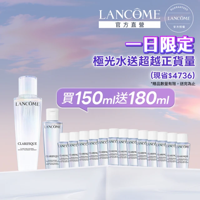 【蘭蔻】官方直營 超極光活粹晶露 150ml(LANCOME/四重酸極光水/化妝水/精華水/送超越正貨量)