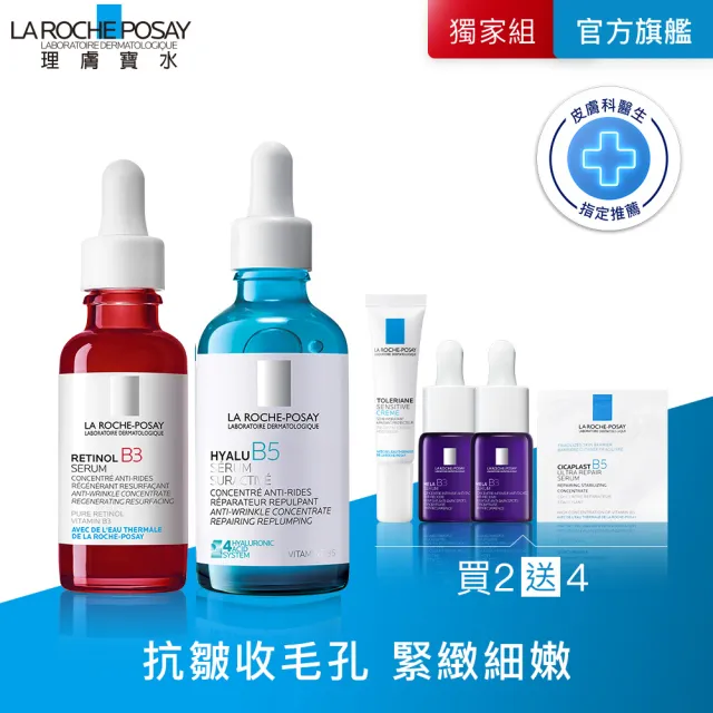 【理膚寶水】彈潤撫紋重量雙入組 B3 A醇緊緻抗痕精華 30ml+極效B5彈潤超修復精華 50ml_B(AB小紅瓶/抗老)
