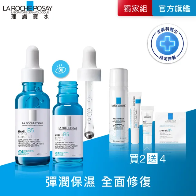 【理膚寶水】亮眼彈潤組★極效B5彈潤超修復精華30ml+B5彈潤修復多效撫紋眼部精華15ml_D(眼霜/B5冰珠)