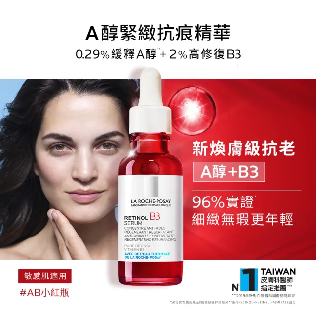 【理膚寶水】彈潤撫紋超值雙入組 B3 A醇緊緻抗痕精華 30ml+極效B5彈潤超修復精華 30ml_C(AB小紅瓶)