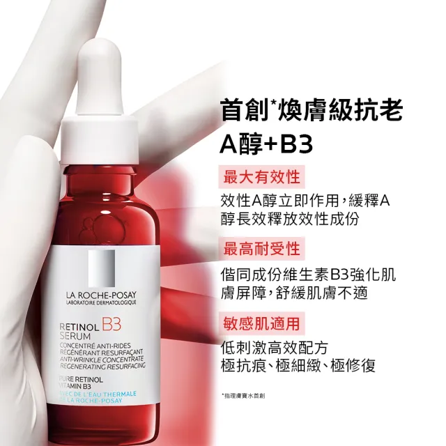 【理膚寶水】彈潤撫紋超值雙入組 B3 A醇緊緻抗痕精華 30ml+極效B5彈潤超修復精華 30ml_C(AB小紅瓶)