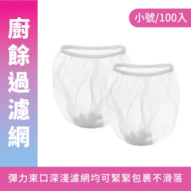 【職人生活】水槽濾網 300入濾網 廚房 伸縮濾網 細濾水網 一次性濾網 流理臺洗手臺 A-GF100S*3(洗碗槽濾網)