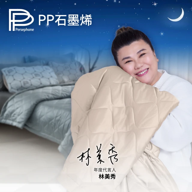 【PP 石墨烯】NASA聯名 石墨烯緞面蠶絲超導被2件(雙面可蓋 四季棉被)