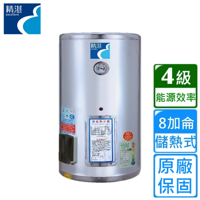 【精湛】直掛儲熱式電熱水器8加侖(EP-B8 不含安裝)