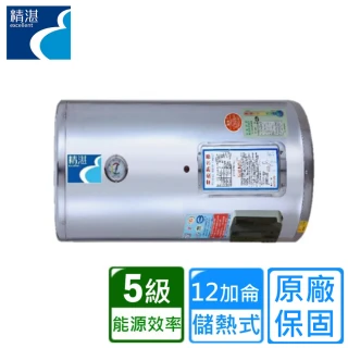 【精湛】橫臥儲熱式電熱水器12加侖(EP-B12F 不含安裝)