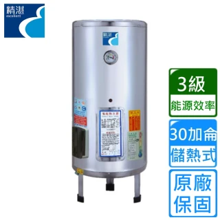 【精湛】落地儲熱式電熱水器30加侖(EP-B30 不含安裝)
