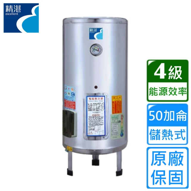 【精湛】落地儲熱式電熱水器50加侖(EP-B50 不含安裝)