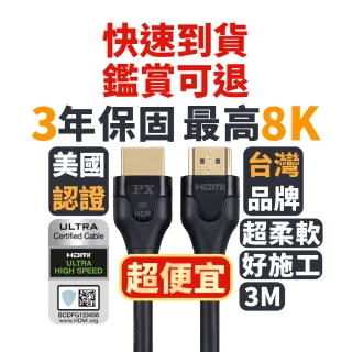 【-PX 大通】認證8K線HD2-3X 8K HDMI線3公尺2.1版高畫質公對公影音傳輸線(HDMI 2.1 電競PS5 eARC 4K)