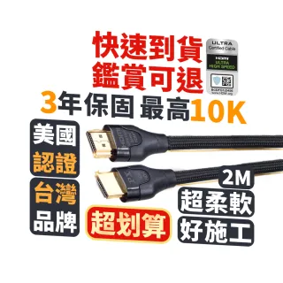 【-PX大通】協會認證線HD2-2XC 8KHDMI線2公尺 HDMI 2.1版公對公影音傳輸線 編織網PS5電競(10K@120 eARC)
