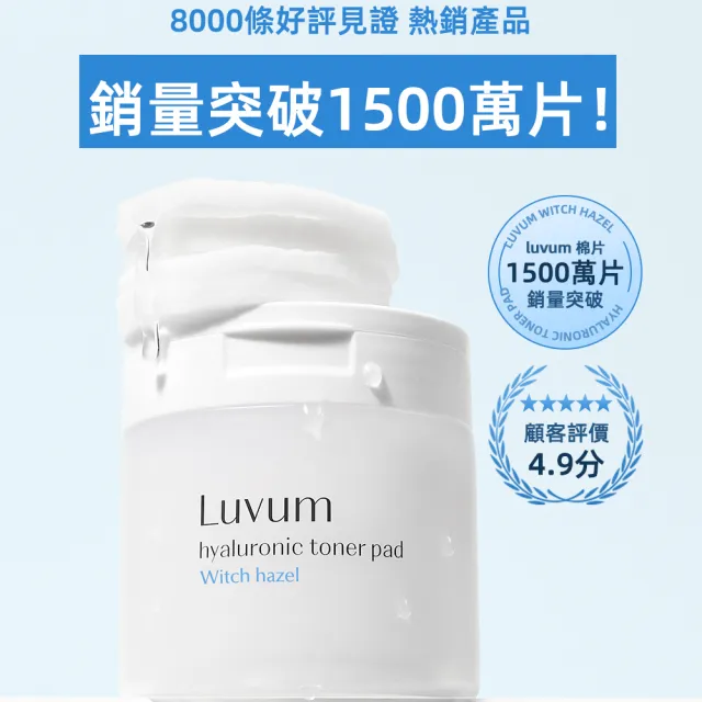 【Luvum】韓國 金縷梅透明質酸爽膚棉片60片二入組控油 收斂 保濕 棉片 官方直營(棉片)