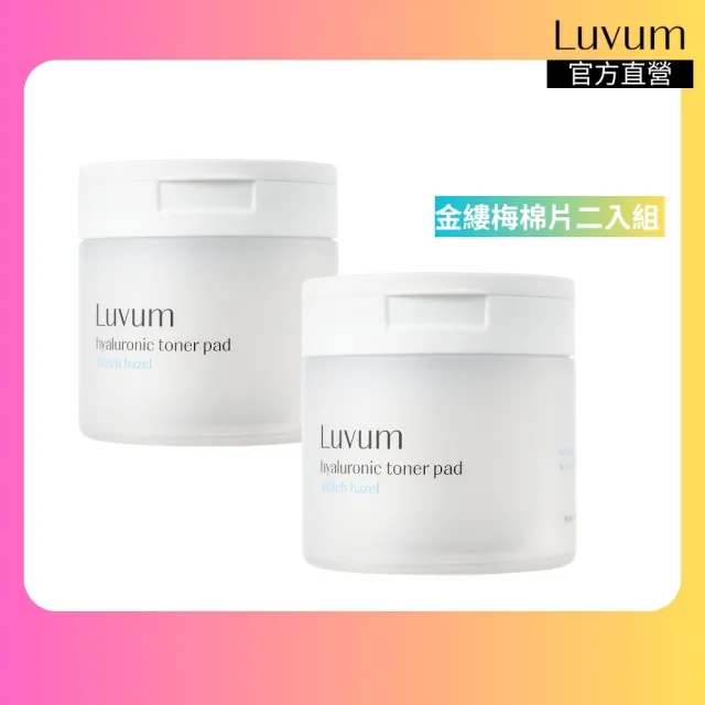 【Luvum】韓國 金縷梅透明質酸爽膚棉片60片二入組控油 收斂 保濕 棉片 官方直營(棉片)