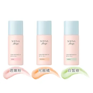 【SOFINA 蘇菲娜】Ange 水感控油 校色粧前乳(3色任選/新品上市/妝前乳)