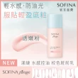 【SOFINA 蘇菲娜】Ange 水感控油 校色粧前乳3入(新品上市妝前乳/3色任選)