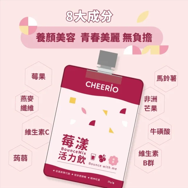 【CHEERIO】蹦蹦飲系列 莓漾活力飲 莓果(20公克/包*7包 促進新陳代謝 精神旺盛)