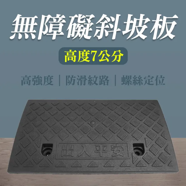 【工具達人】台階墊 塑膠三角墊 汽車爬坡板 輪椅斜坡板 登高坡 無障礙斜坡墊 塑料斜坡墊(190-HBA072749B)