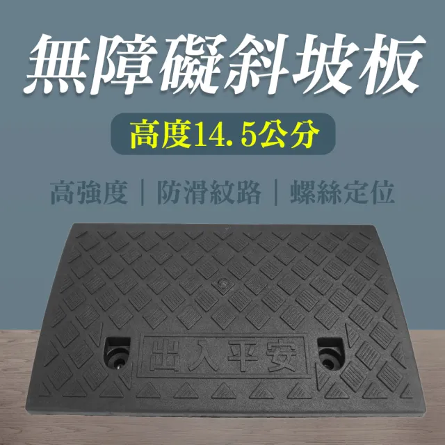 【工具達人】登高坡 臺階墊 斜坡墊 汽車上坡板 爬坡墊 路沿坡 門檻磚 無障礙坡(190-HBA14.53849B)