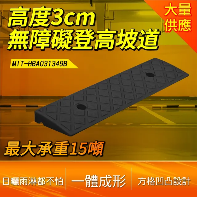 【工具達人】無障礙登高坡 塑膠台階 塑料斜坡墊 塑膠三角墊 無障礙斜坡墊 上坡門檻墊(190-HBA031349B)