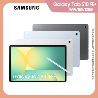 【Samsung 三星】Galaxy Tab S10 FE+ 13.1吋 WiFi/8G/128G X620 平板電腦(隨盒附S Pen)