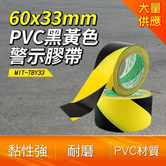 【工具達人】警示貼紙 黃黑警示膠帶☆PVC☆警示膠帶 消防警示帶 斑馬線 警戒地標 分區劃線(190-TBY33)
