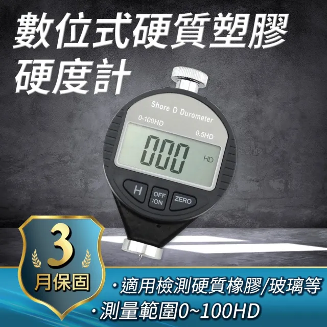 【工具達人】硬質塑膠數位硬度計 邵氏硬度計 蕭氏硬度儀 數顯式D型硬度計 電子式硬度測試計(190-DHG-D)