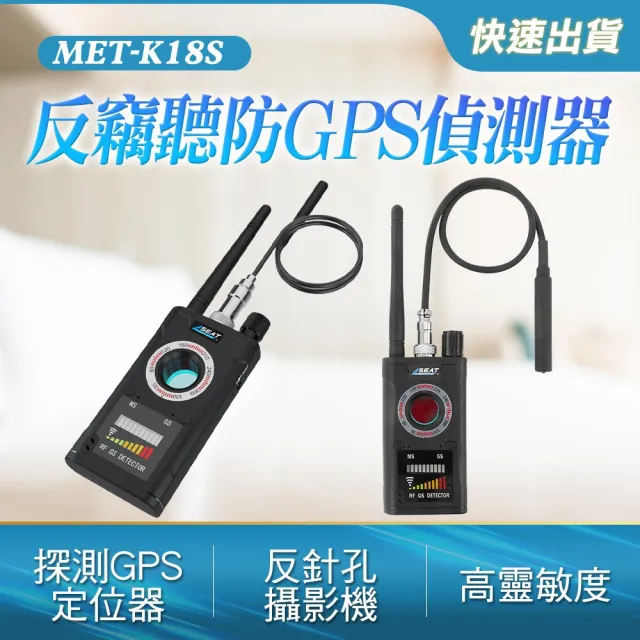 GPS反追蹤器 針孔探測器 無線電波偵測器 防偷拍 防竊聽 紅外線 反偷拍 反竊聽(190-K18S)