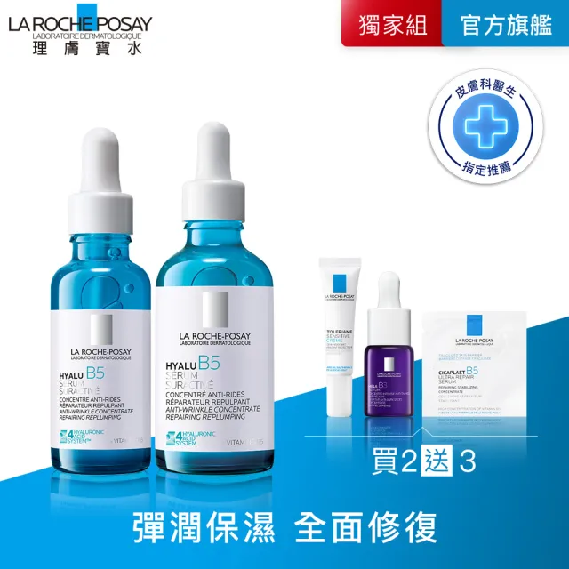 【理膚寶水】雙星超值精華★極效B5彈潤超修復精華50ml+30ml 年度限定組_F(B5小藍瓶)