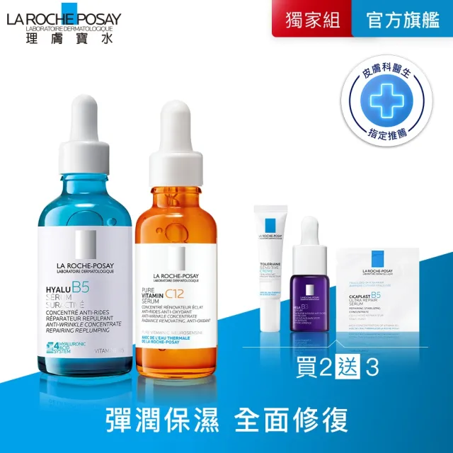 【理膚寶水】抗老雙星組★極效B5彈潤超修復精華30ml+C12肌光活膚精華30ml 年度限定組B(B5小藍瓶)(其他規格)