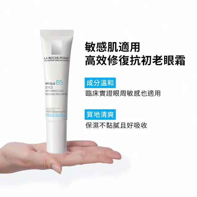 【理膚寶水】鎮店抗老B5雙星★極效B5彈潤超修復精華30ml+B5彈潤修復眼霜 15ml(B5小藍瓶)