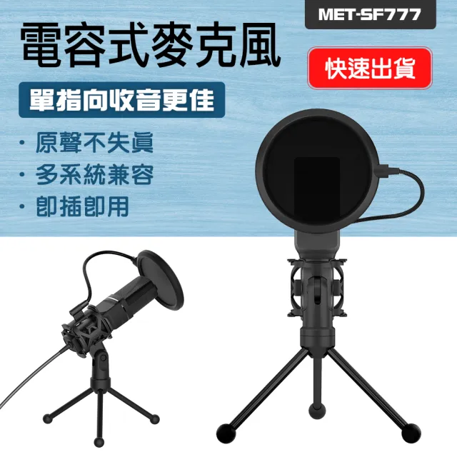 【Life工具】收音麥克風 有線麥克風 專業麥克風 麥克風錄音 音樂設備 130-SF777(唱歌麥克風 直播麥克風)