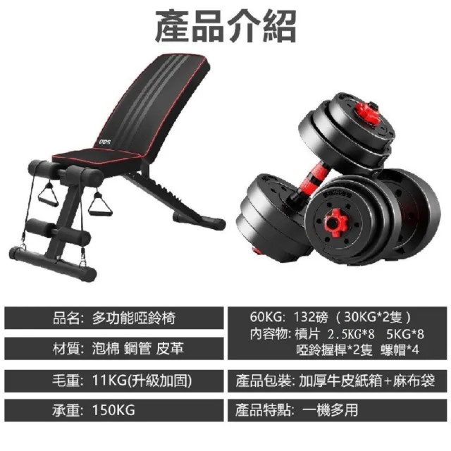 【彬彬小舖】升級版健身椅+環保60KG啞鈴組 贈40CM連接桿+手套+護碗(槓鈴啞鈴兩用組 運動健身舉重 重訓)