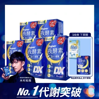 【Simply 新普利】超級夜酵素DX 30錠 x5盒(木村拓哉代言 唯一日韓GABA.168倍酵素.獨家專利.好睡好代謝)