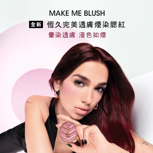 【YSL】官方直營 恆久完美透膚煙染腮紅(腮紅/任選1款/新品上市)