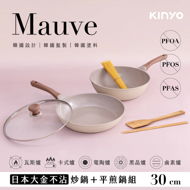 【KINYO】日本大金不沾鍋輕量鑄造雙鍋3件組(30炒+30平+30蓋)