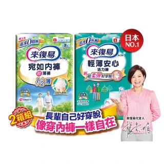 【來復易】成人褲型紙尿褲S-XXL 4包/箱(輕薄活力褲/宛如內褲超薄褲) (2箱組)