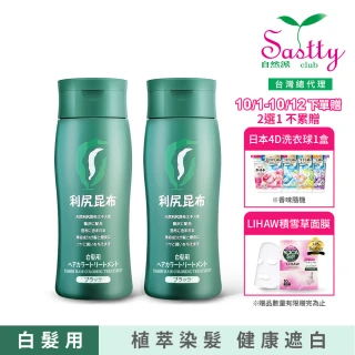 買1送1【Sastty】利尻昆布白髮用修復染髮劑200g(3色任選/植萃遮白/染護2合1)