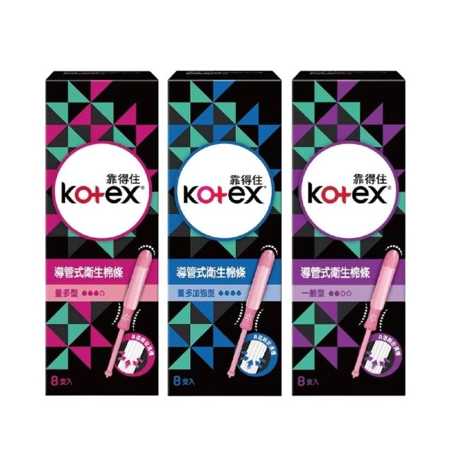 【Kotex 靠得住】4盒組-導管式衛生棉條 一般型/量多型/量多加強型 3款任選(8入x4盒)
