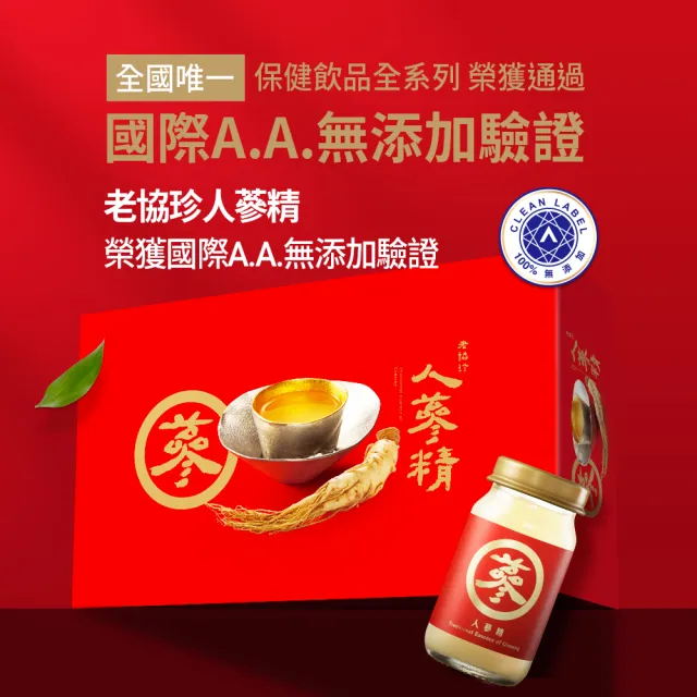 【老協珍】人蔘精禮盒30入x2盒(60ml/入 郭富城代言 養氣人蔘 送禮 保健禮盒)