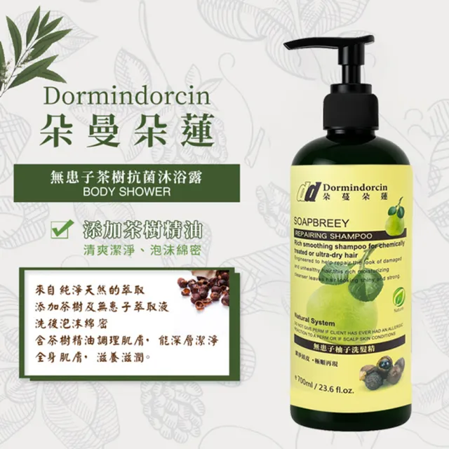 【朵蔓朵蓮】無患子茶樹抗菌沐浴乳3入組 700ml
