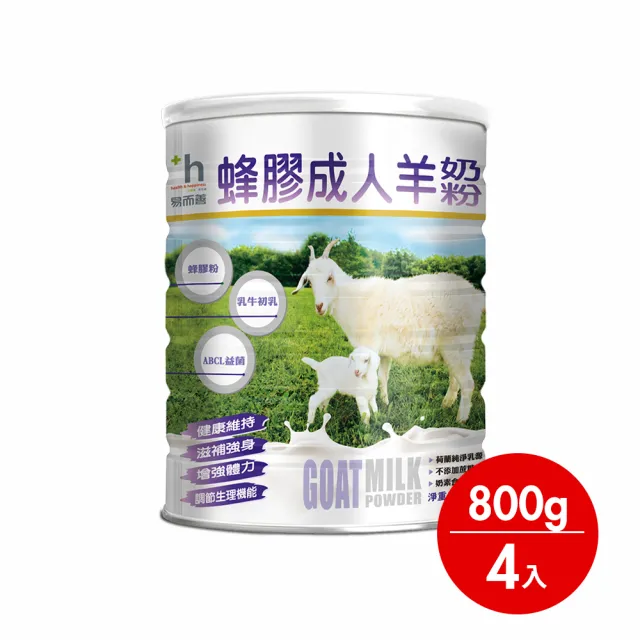 【易而善】蜂膠成人羊奶粉 800gX4罐(羊乳分子小好吸收、初乳蛋白)
