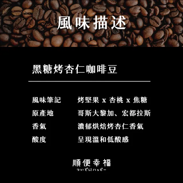 【順便幸福】隨行旅享袋-黑糖烤杏仁咖啡10入x1組(250ml 濾袋 旅行 沖泡)