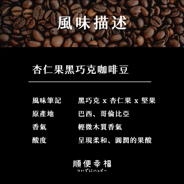 【順便幸福】隨行旅享袋-杏仁果黑巧克咖啡10入x1組(400ml 濾袋 旅行 沖泡)