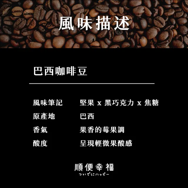 【順便幸福】隨行旅享袋-巴西咖啡10入x1組(400ml 濾袋 旅行 沖泡)