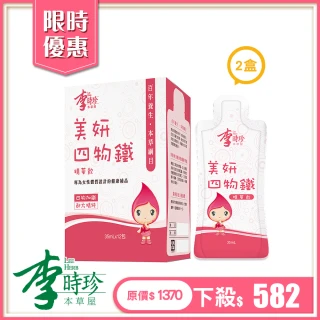 【李時珍】美妍四物鐵精華飲12包/盒(x2盒 共24包)