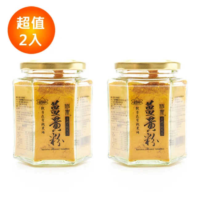 【觀自在】觀自在有機神農薑黃粉2瓶100g/瓶(薑黃粉/有機薑黃粉)