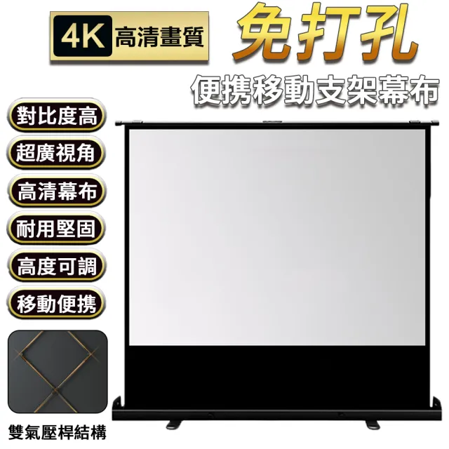 【RTAKO】氣壓式地拉投影布幕(高清光子100吋16:9)(4K移動佈幕/投影機地拉幕佈/投影螢幕/抗光幕佈手拉幕)
