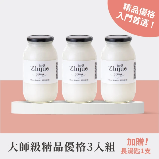 【知覺優格】原味優格900g 3入組 成分單純·好菌升級(加贈長湯匙1支)