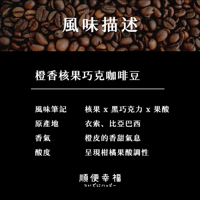 【順便幸福】隨行旅享袋-橙香核果巧克力咖啡10入x1組(400ml 濾袋 旅行 沖泡)