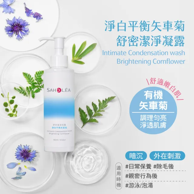 【SAHOLEA 森歐黎漾】舒密潔淨凝露190ml任選二入(金盞花/蔓越莓/矢車菊/英國梨/白桃)