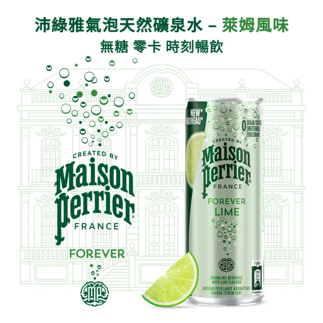 【Perrier 沛綠雅】氣泡天然礦泉水 水果風味 鋁罐（葡萄柚/萊姆/水蜜桃/草莓）（250mlx10入/組）