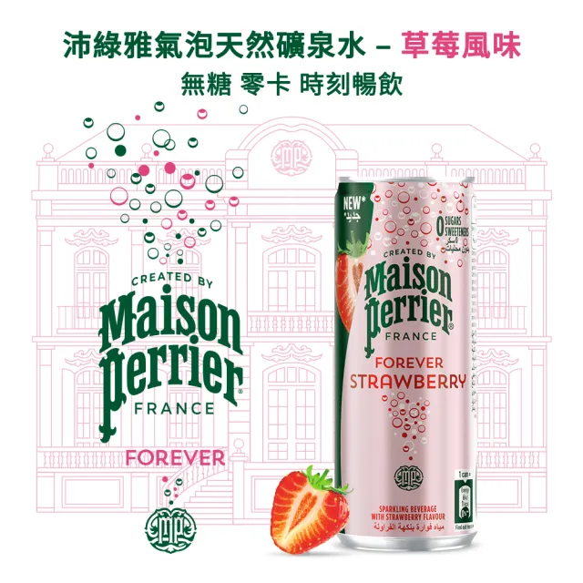 【Perrier 沛綠雅】氣泡天然礦泉水 水果風味 鋁罐（葡萄柚/萊姆/水蜜桃/草莓）（250mlx10入/組）